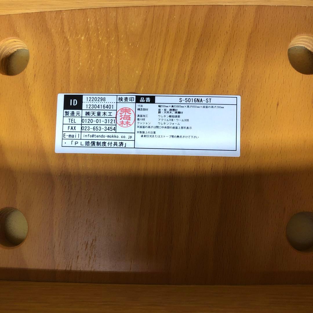 tendo 低座イス　板倉準三中古