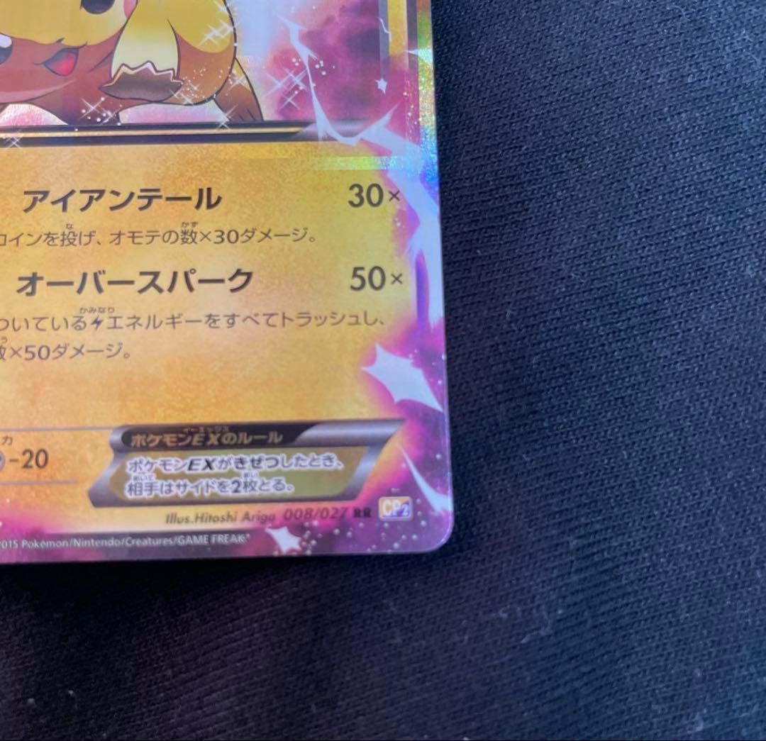 ポケモンカード ピカチュウEX 雷タイプ 013/027