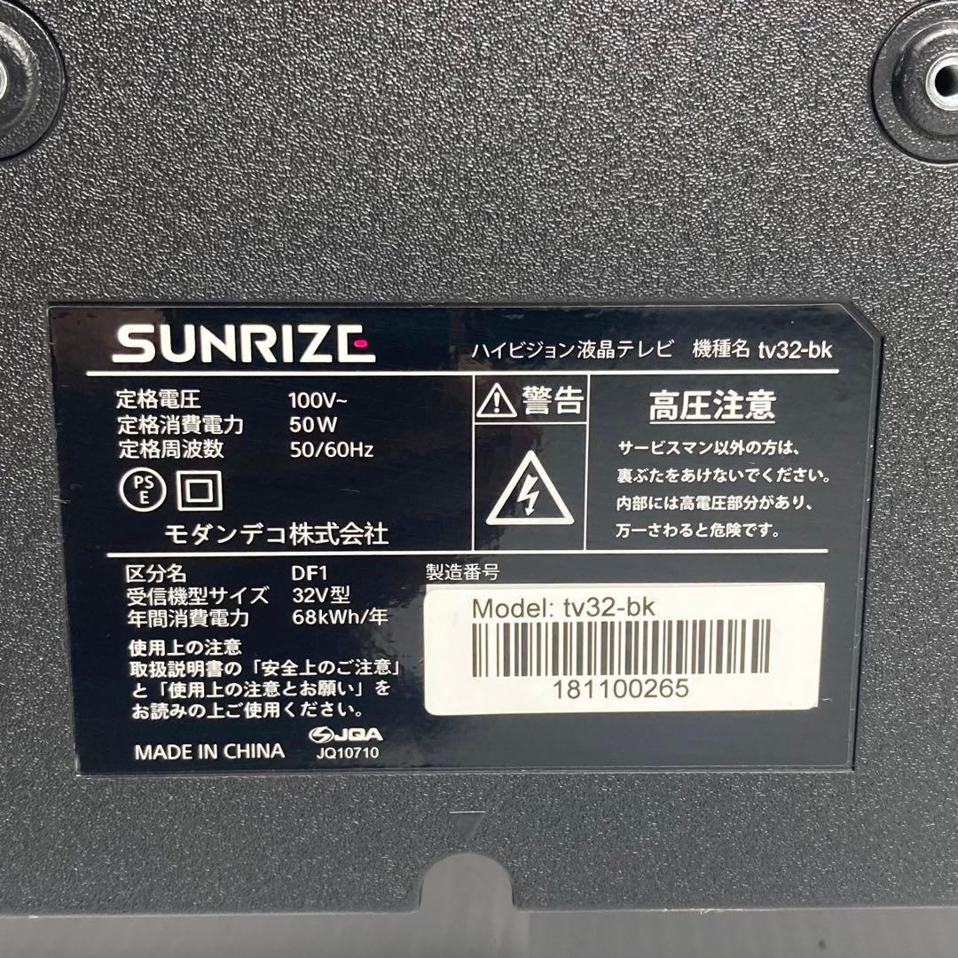 モダンデコ サンライズ 32型液晶テレビ TV32-BK 2018年製