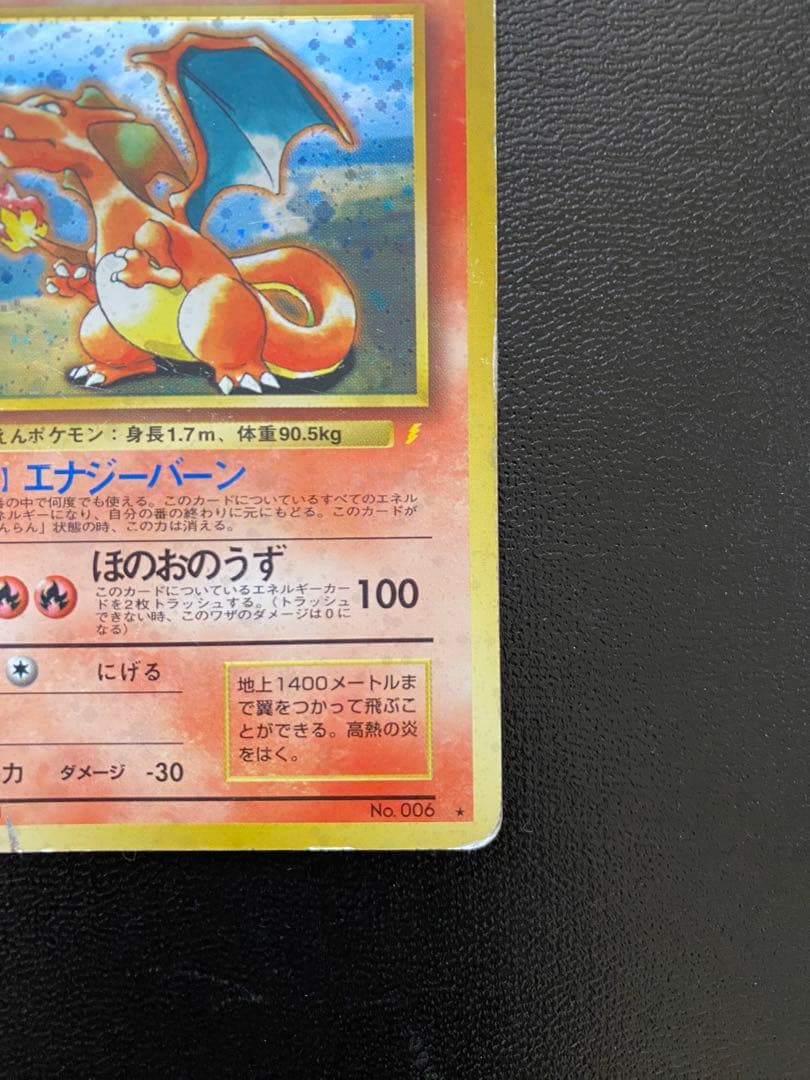 リザードン LV.76 HP120 ポケモンカード