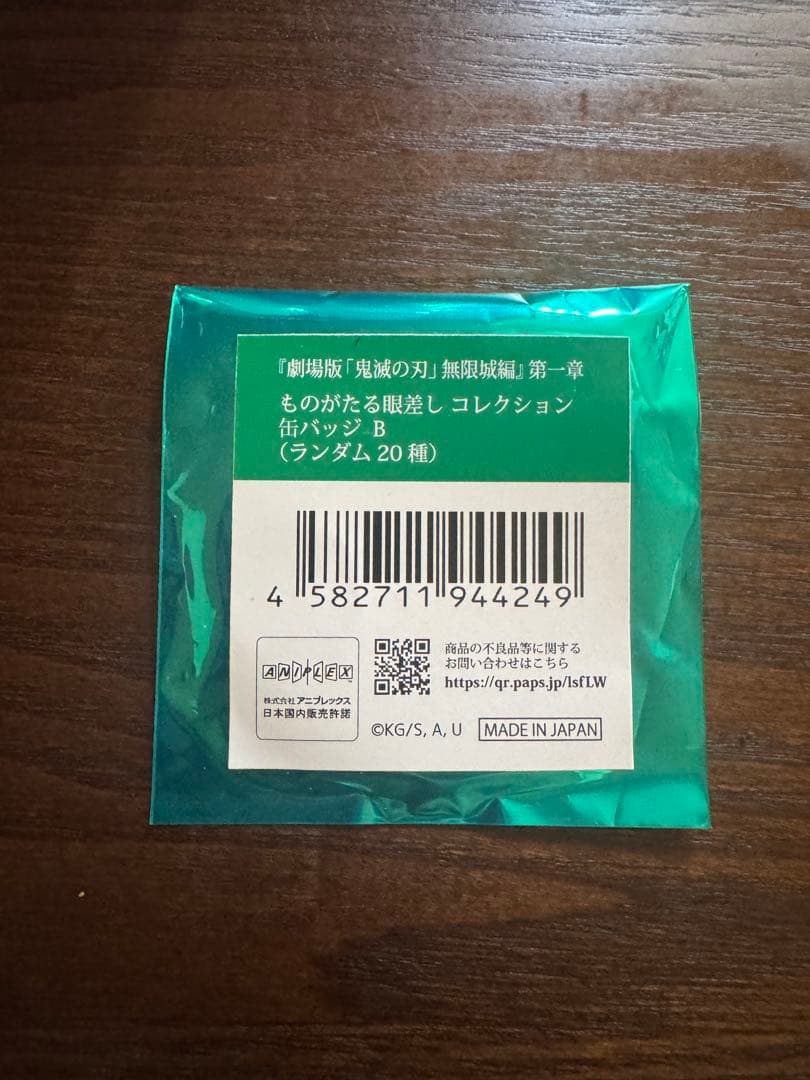 鬼滅の刃 無限城編　アクスタ、缶バッジセット