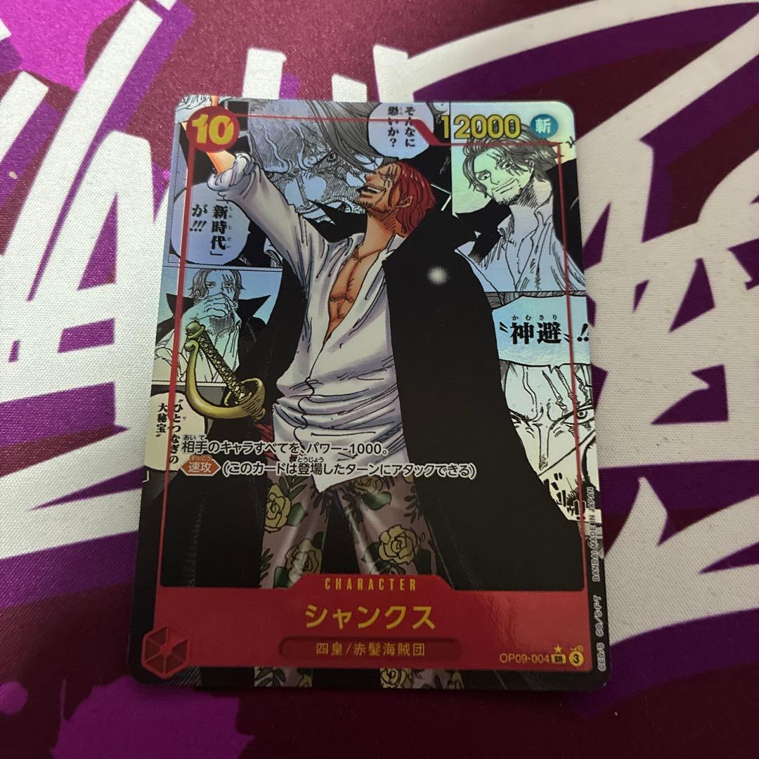 シャンクス　コミパラ　3