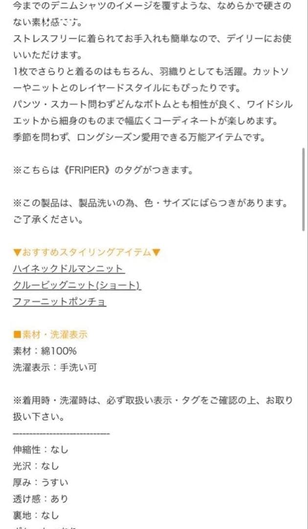 ビアズリーシフォンデニムシャツ