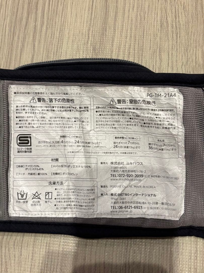 ミキハウス　ポグネー　抱っこ紐