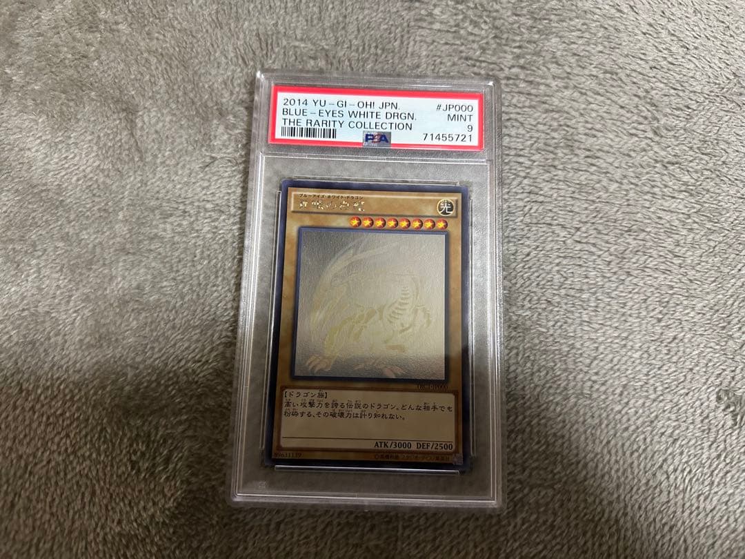青眼の白龍 ホロ TRC PSA9