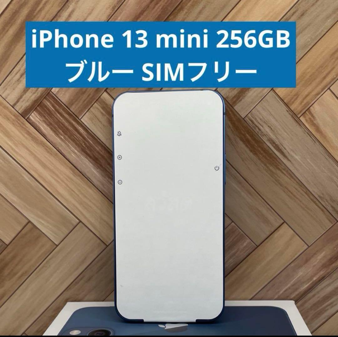 【在庫処分セール】iPhone 13 mini ブルー　256GB SIMフリー