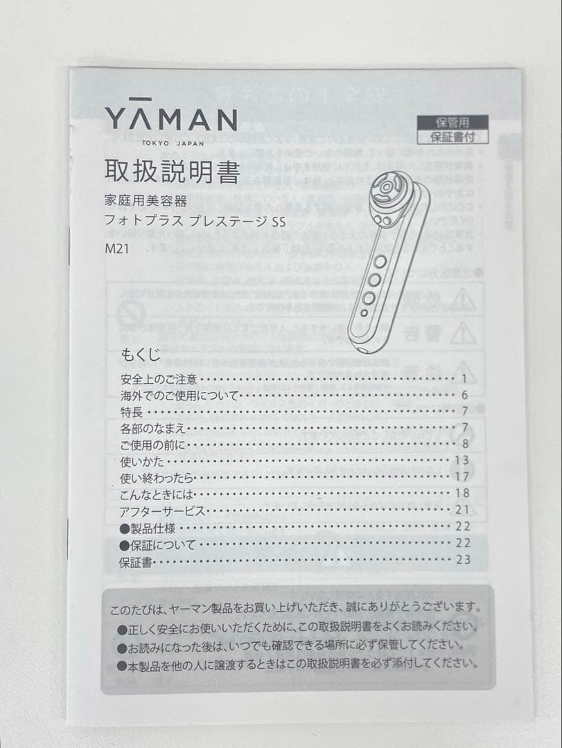 YAMAN ヤーマン 家庭用美容機 フォトプラス プレステージ SS M21