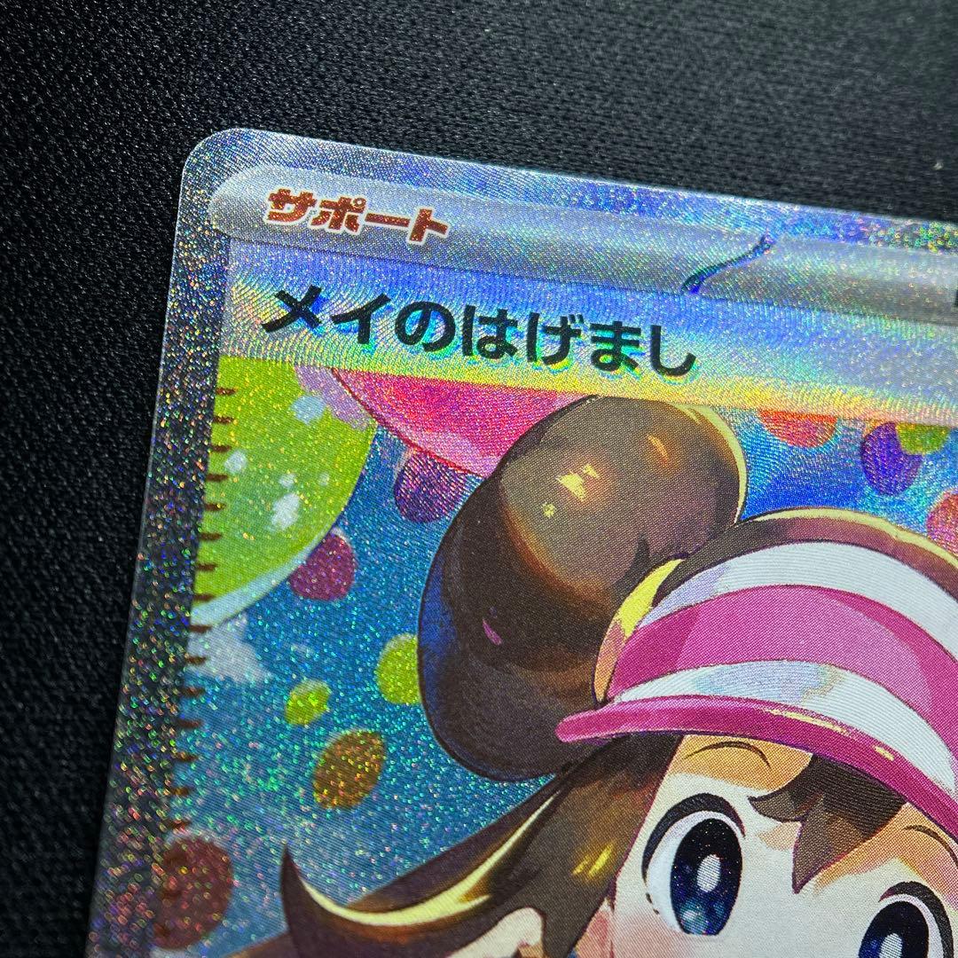 【エラー品】メイのはげまし SAR 115/080