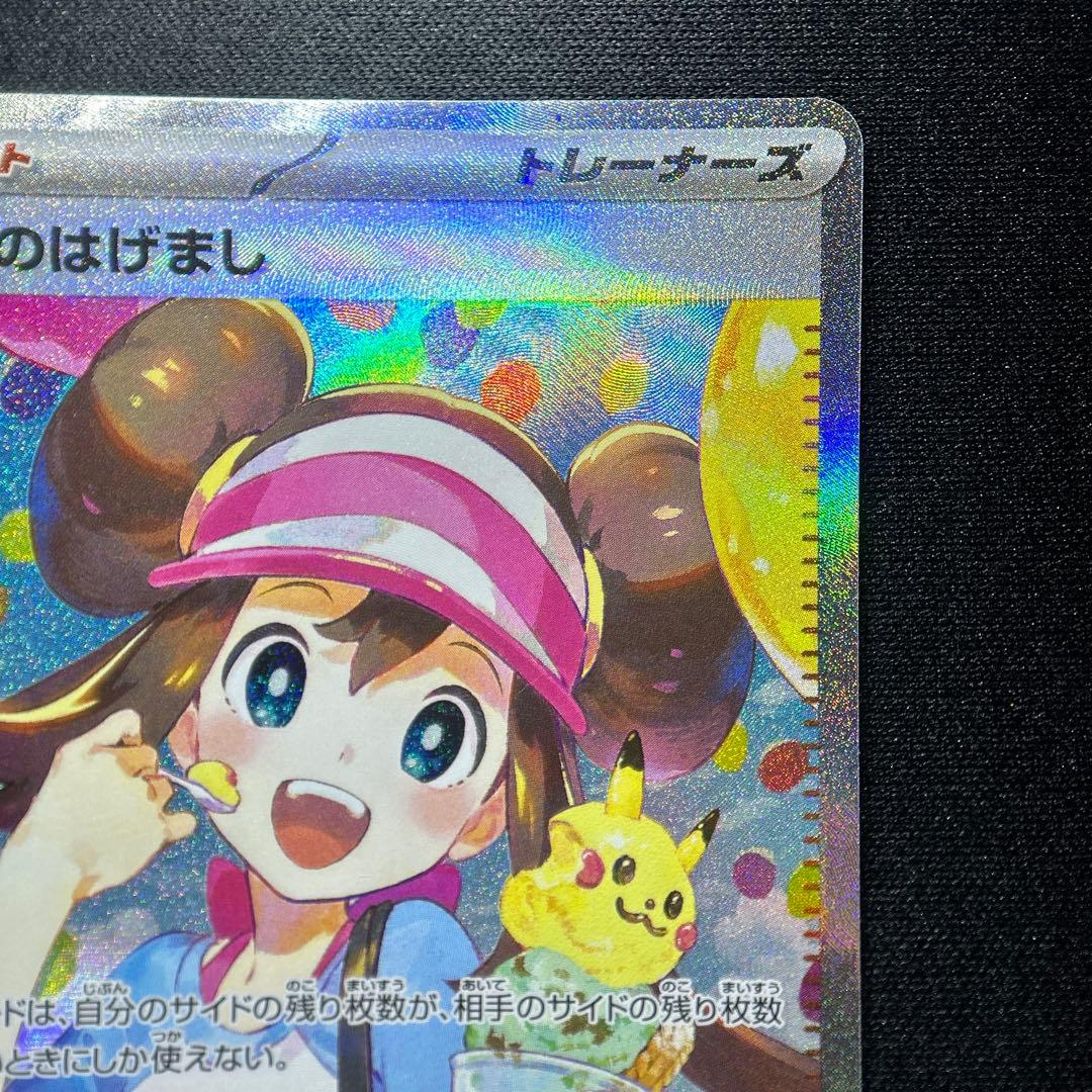 【エラー品】メイのはげまし SAR 115/080