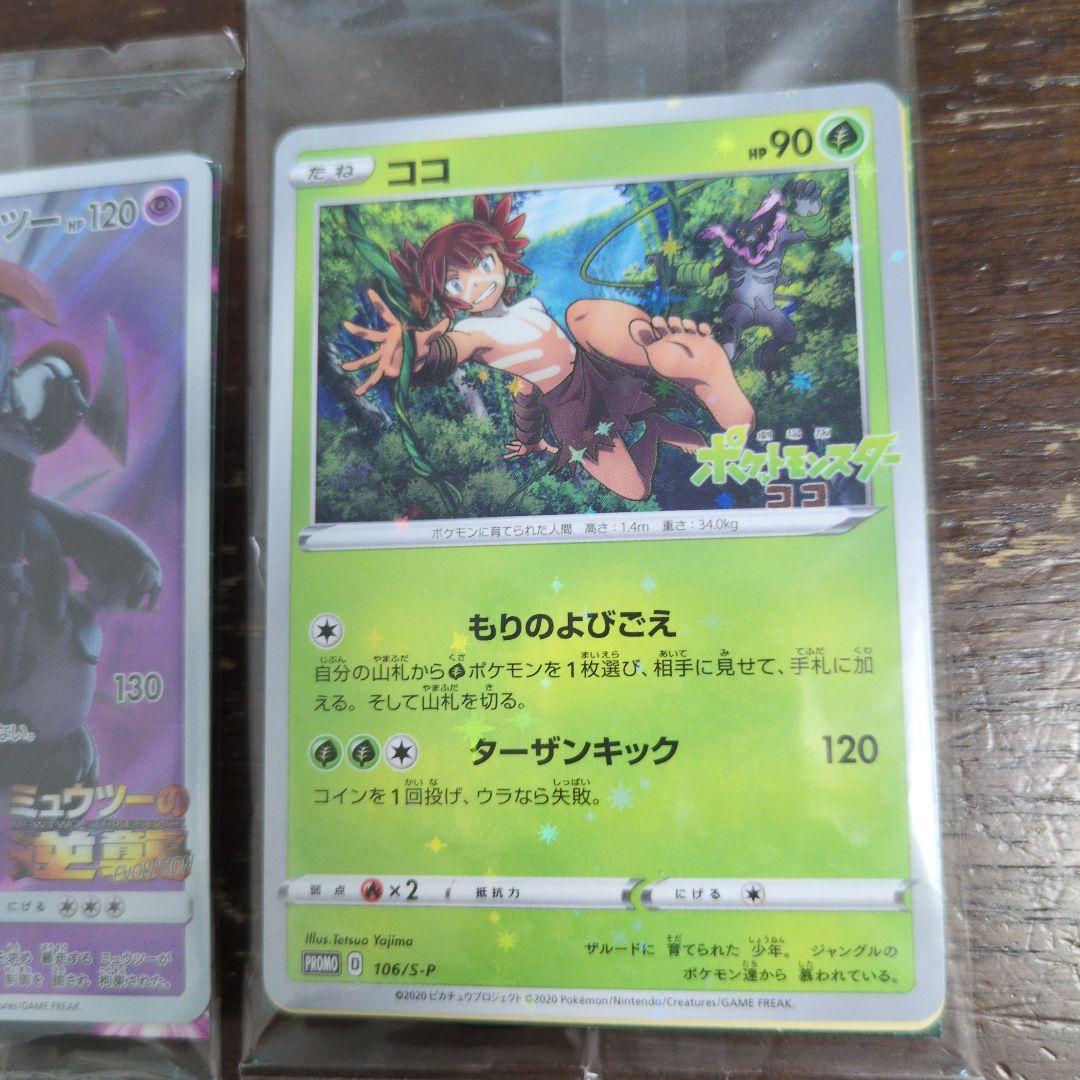 ポケモン　アーマードミュウツー