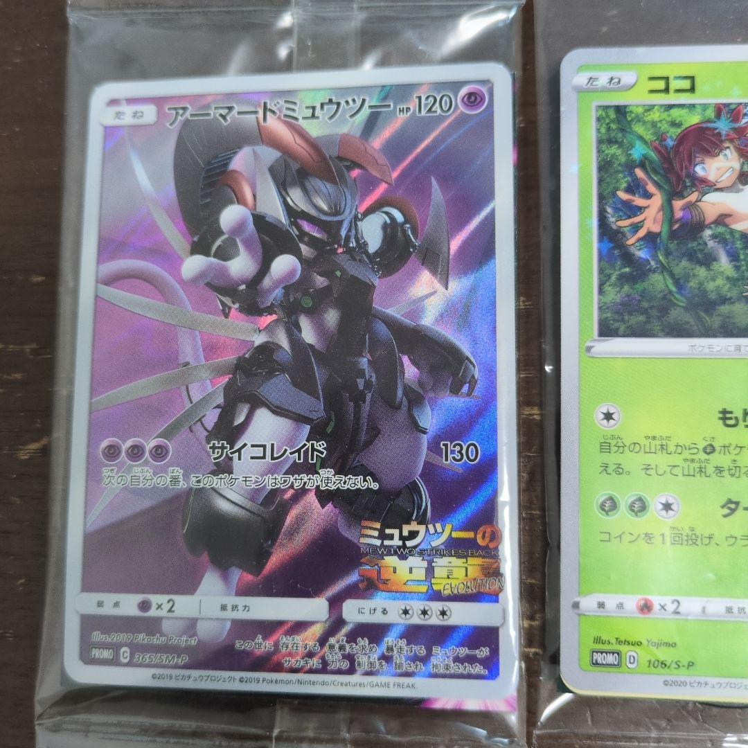 ポケモン　アーマードミュウツー