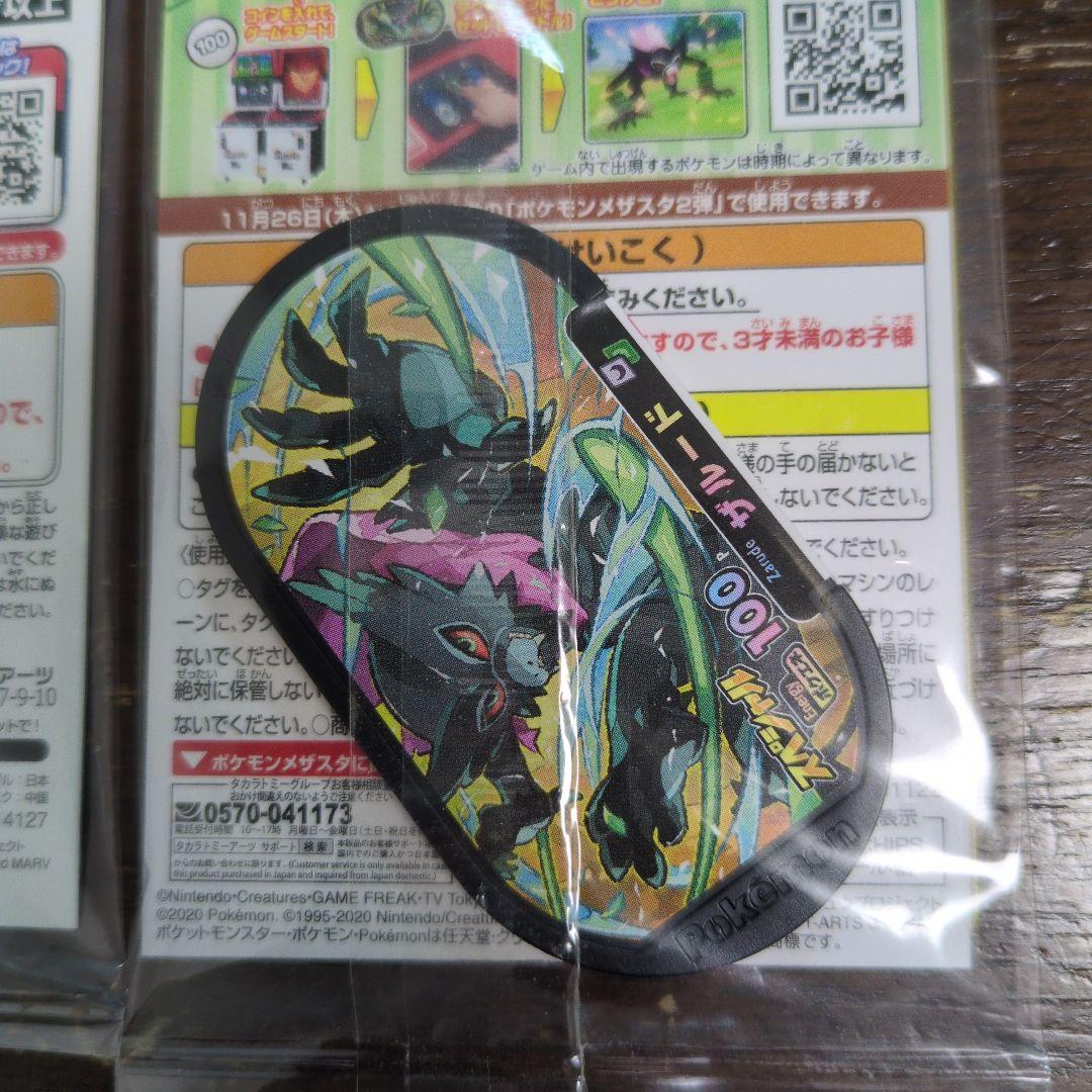 ポケモン　アーマードミュウツー