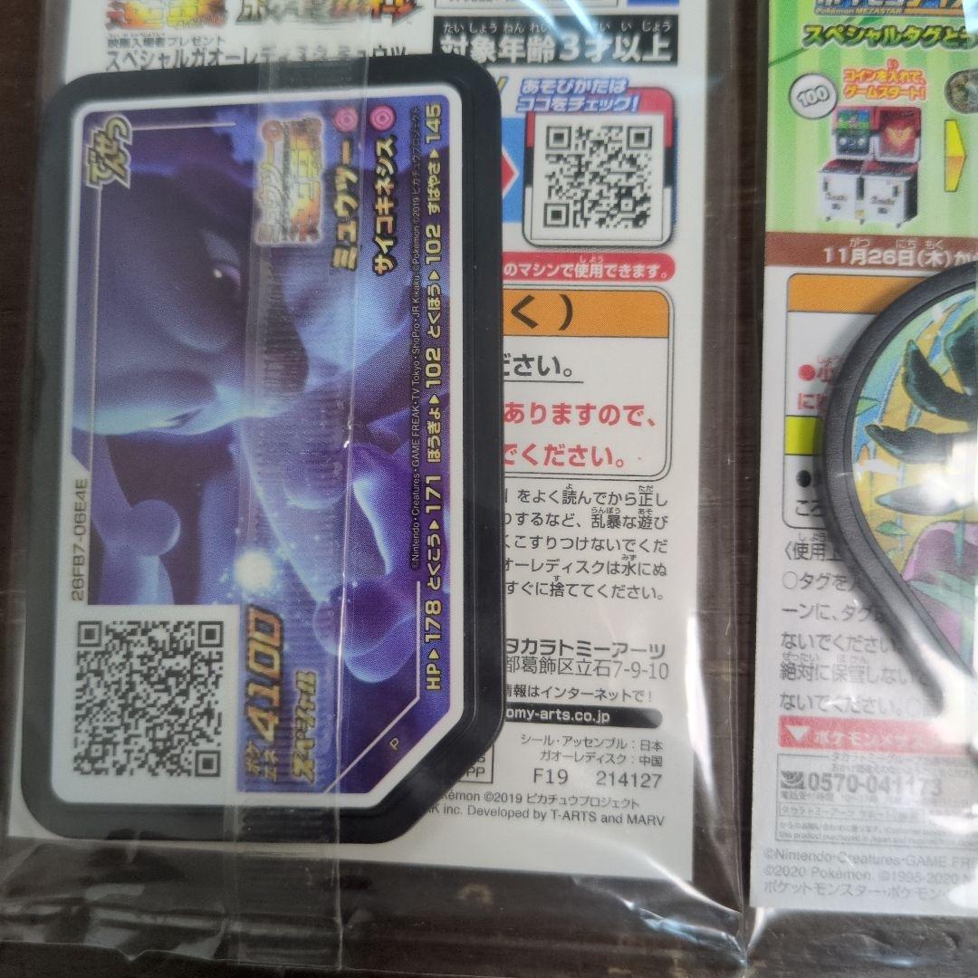 ポケモン　アーマードミュウツー