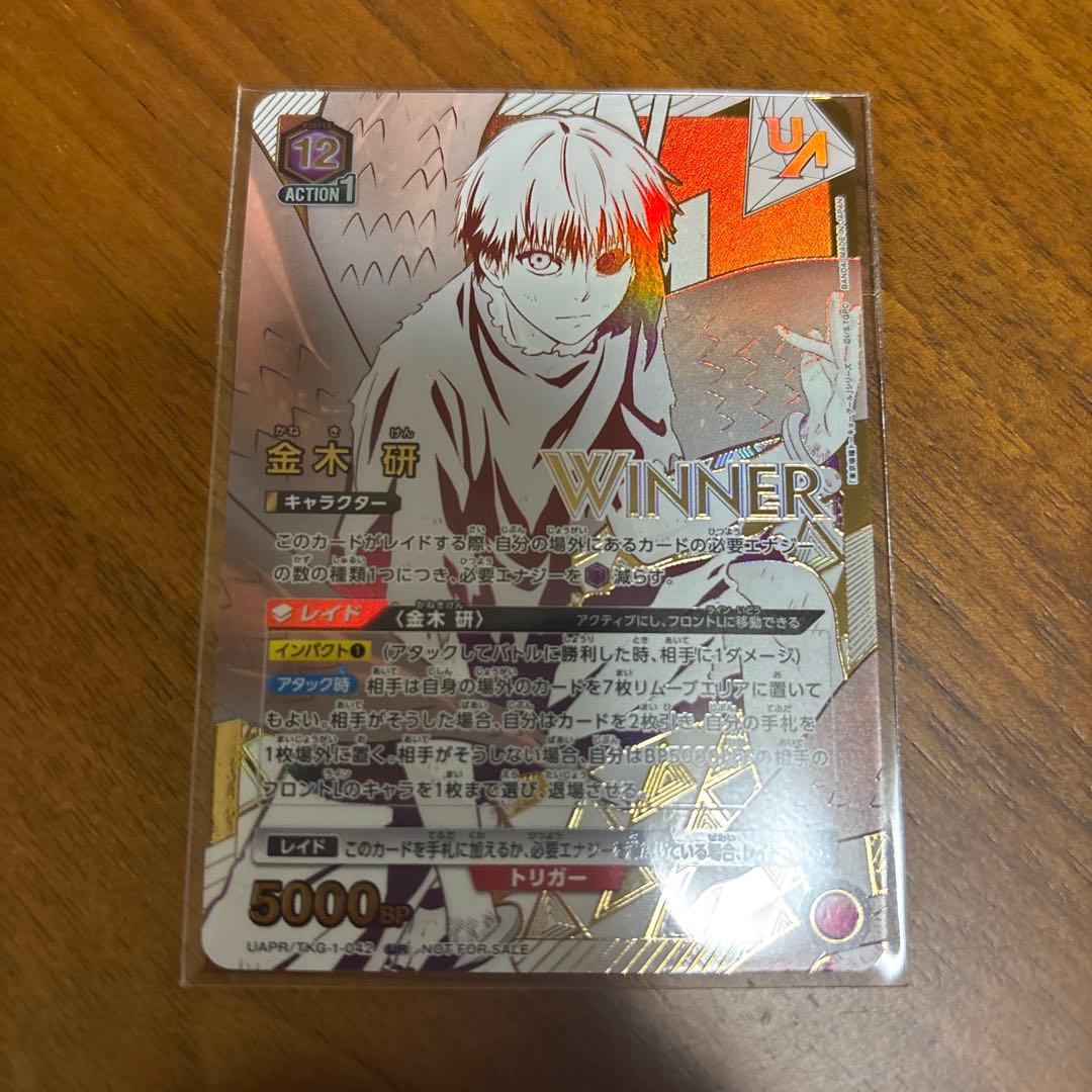 ユニオンアリーナ 金木研 ユニオンレア WINNER