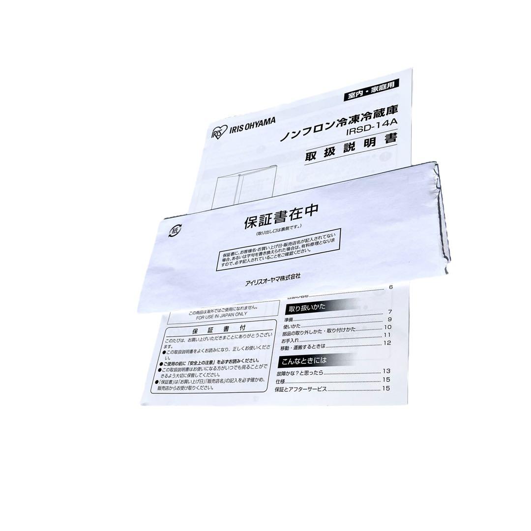 uta ✨セット販売✨アイリスオーヤマ 2023年製 美品 冷蔵庫