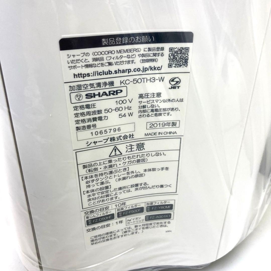 B141-48 SHARP 加湿空気清浄機　KC-50TH3-W 未使用