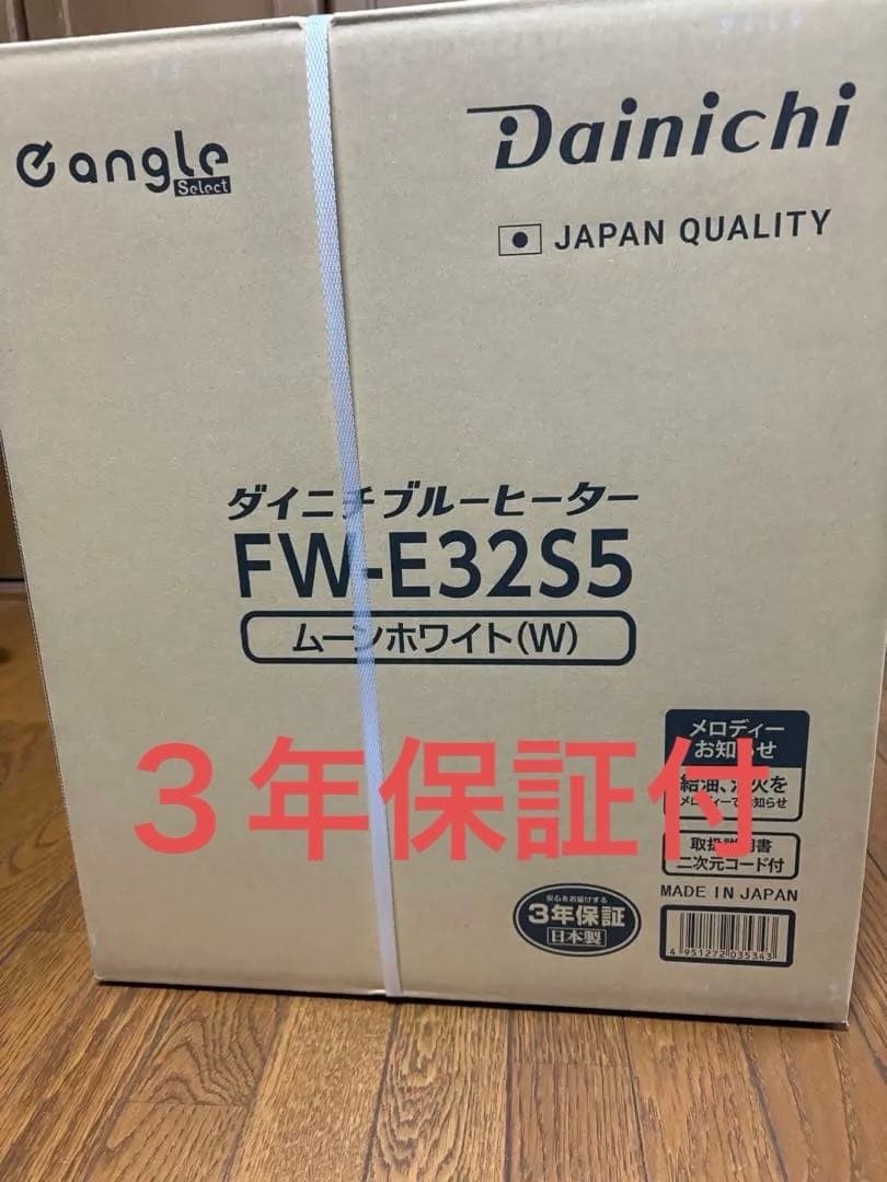 ダイニチ　石油ファンヒーター　FW-E32S5新品 ３年保証付