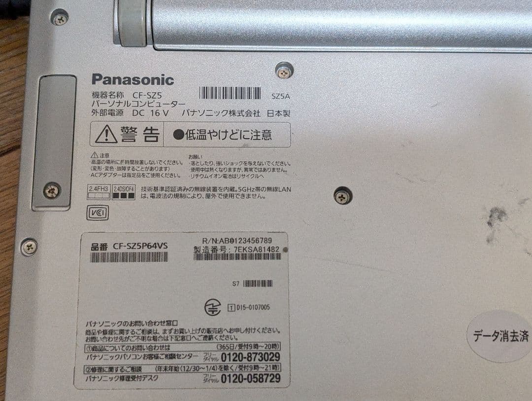 Panasonic let's note CF-SZ5/i5-6300 中古品