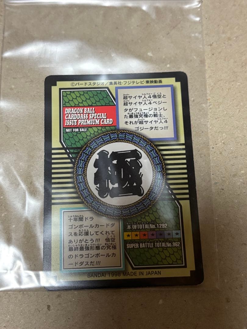 ドラゴンボール カードダス 特別弾1997年 No. 82
