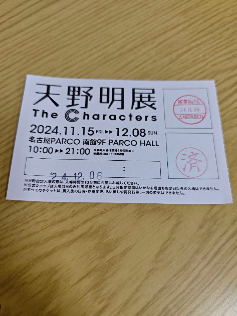 天野明展 雲雀恭弥 自撮り風トレーディングカード 購入特典