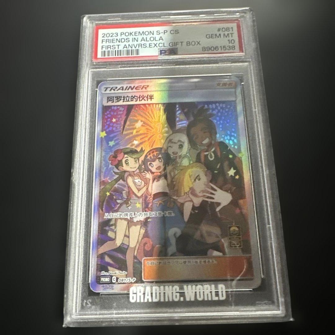 アローラの仲間たち　SR プロモ　海外版　リーリエ グラジオ　PSA10