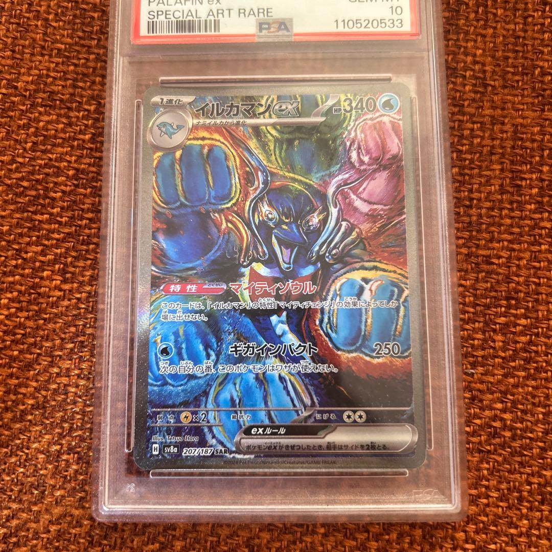 PSA10 イルカマンex SAR