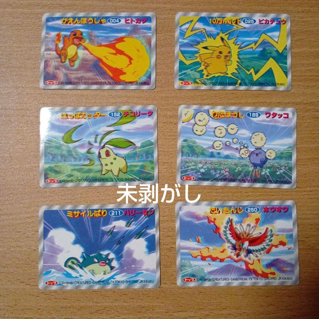 ポケモントップ３Ｄカード未剥がし