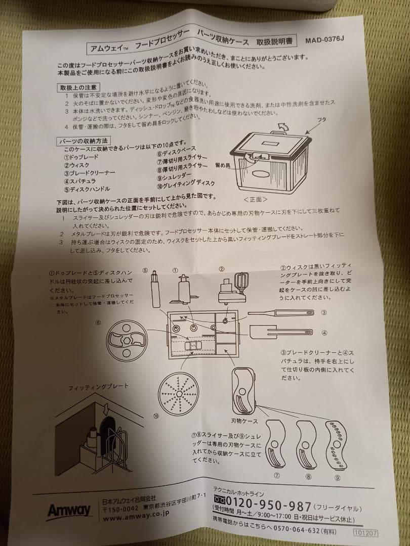 アムウェイ フードプロセッサー