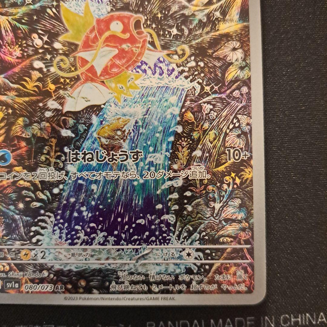 ポケモンカード　コイキングAR