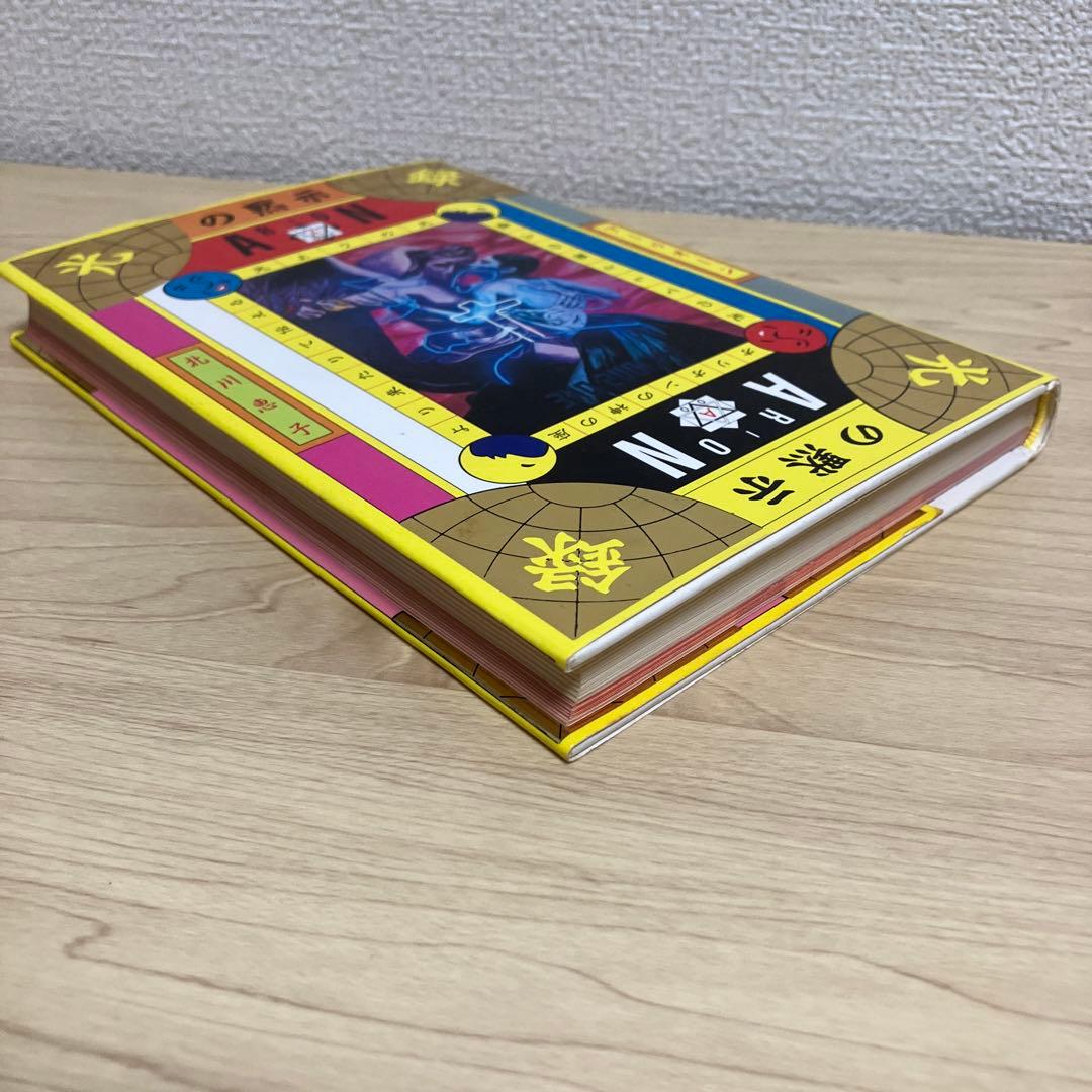 光の黙示録 アーリオーン