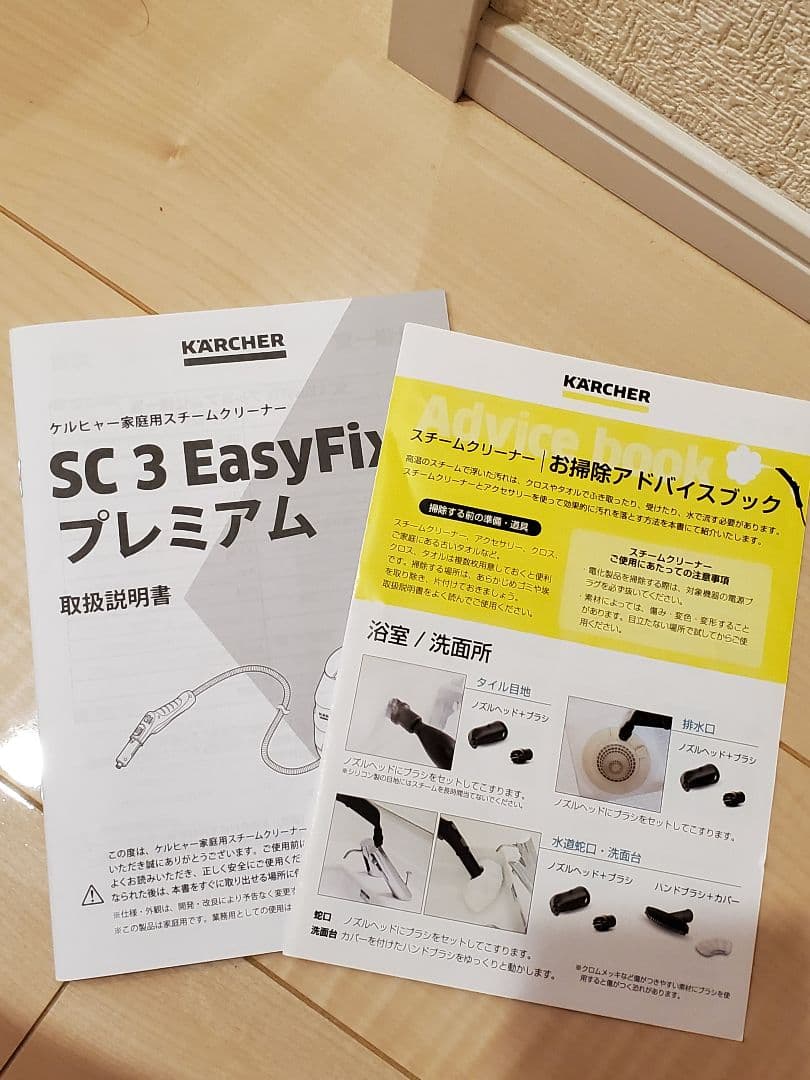 ケルヒャー　SC 3 EasyFix プレミアム　スチームクリーナー