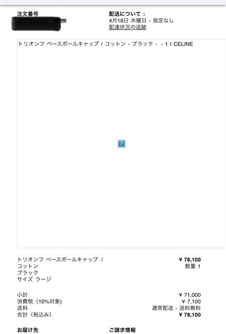 ららセリーヌ キャップ トリオンフ ベースボール コットン L 黒