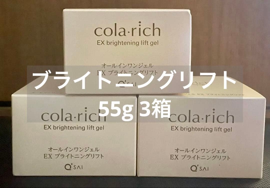 コラリッチ EX ブライトニングリフト オールインワンジェル 55g 3個