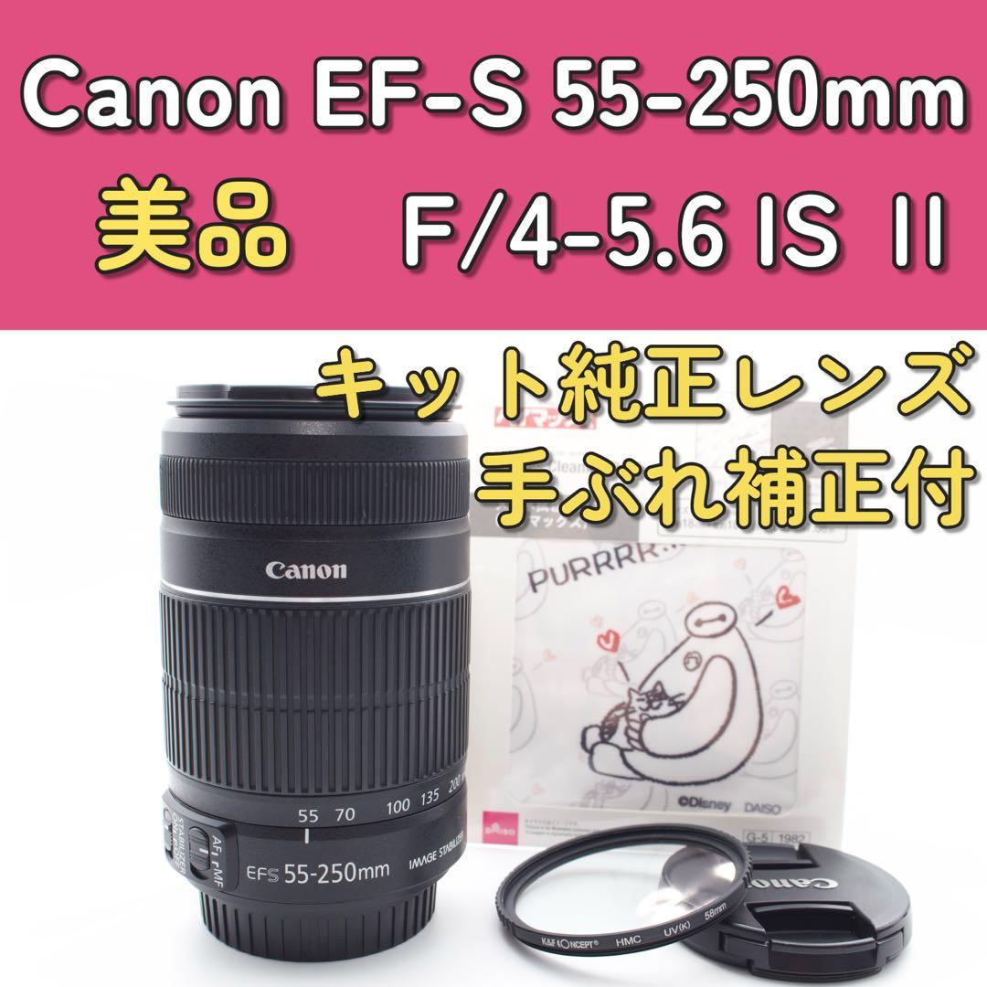 美品✨Canon EF-S 55-250mm IS Ⅱ 手ぶれ補正　望遠