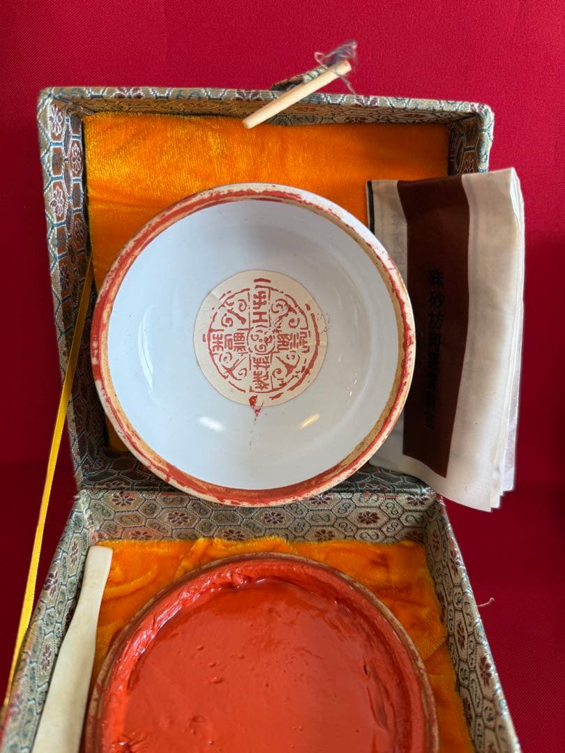 G*a様 ジャンク品 ★☆ 印泥 朱票印泥 中国 書道 篆刻 朱肉 書道具 書画