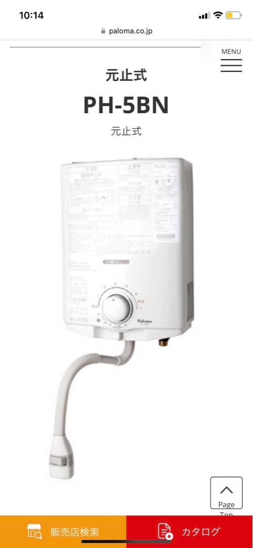 パロマ　ガス湯沸器 PH-5BN