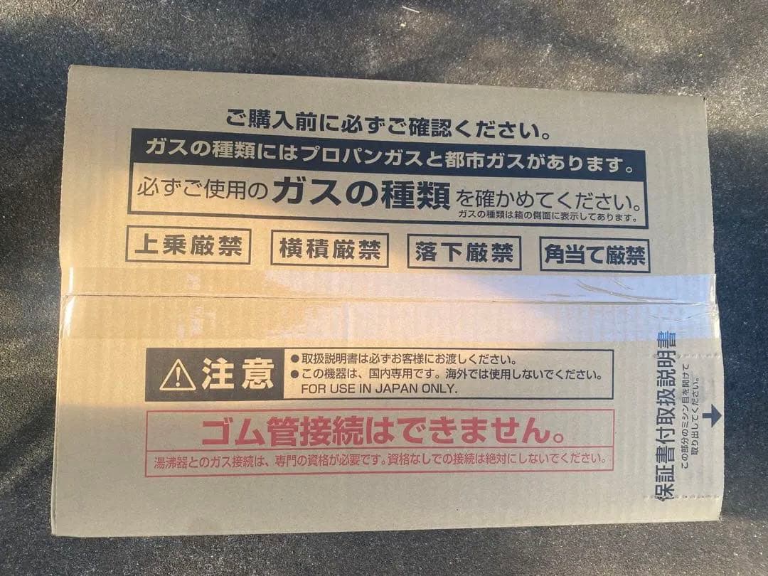 パロマ　ガス湯沸器 PH-5BN