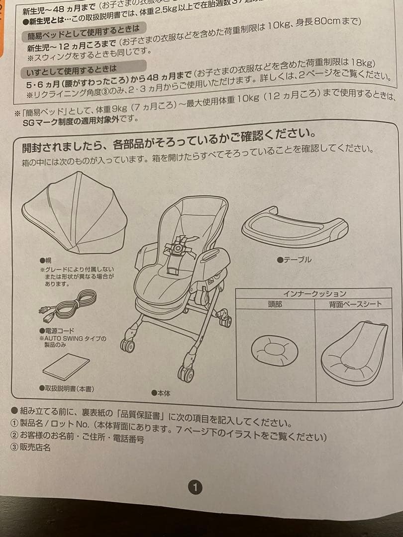 コンビ　スイングベッド&チェア