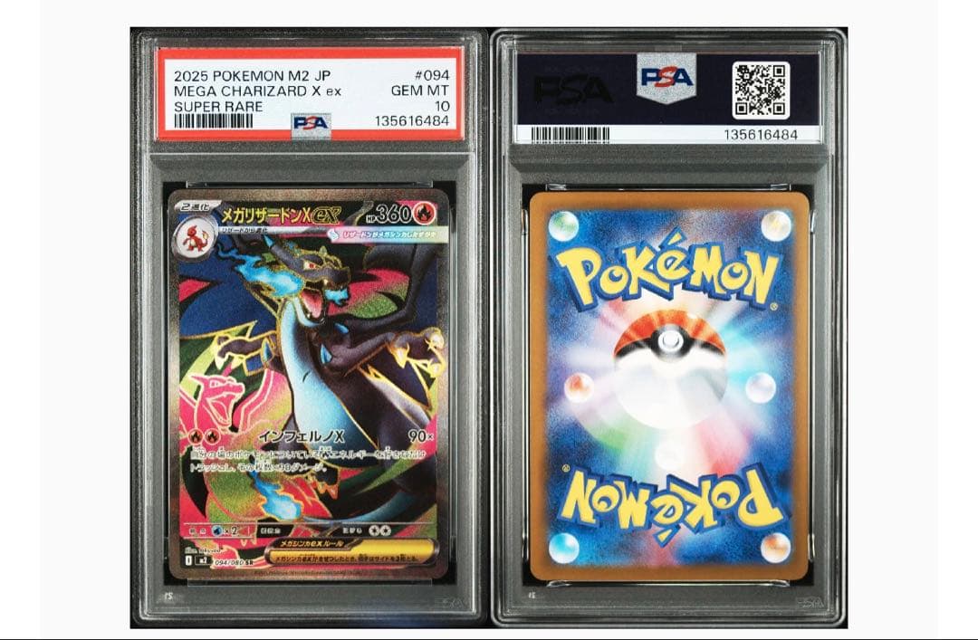 【PSA10】メガリザードンXex SR [M2 094/080]