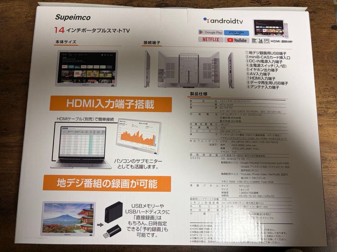 14V型ポータブルスマートテレビ地デジ内蔵 ネット動画対応ハイビジョン液晶テレビ