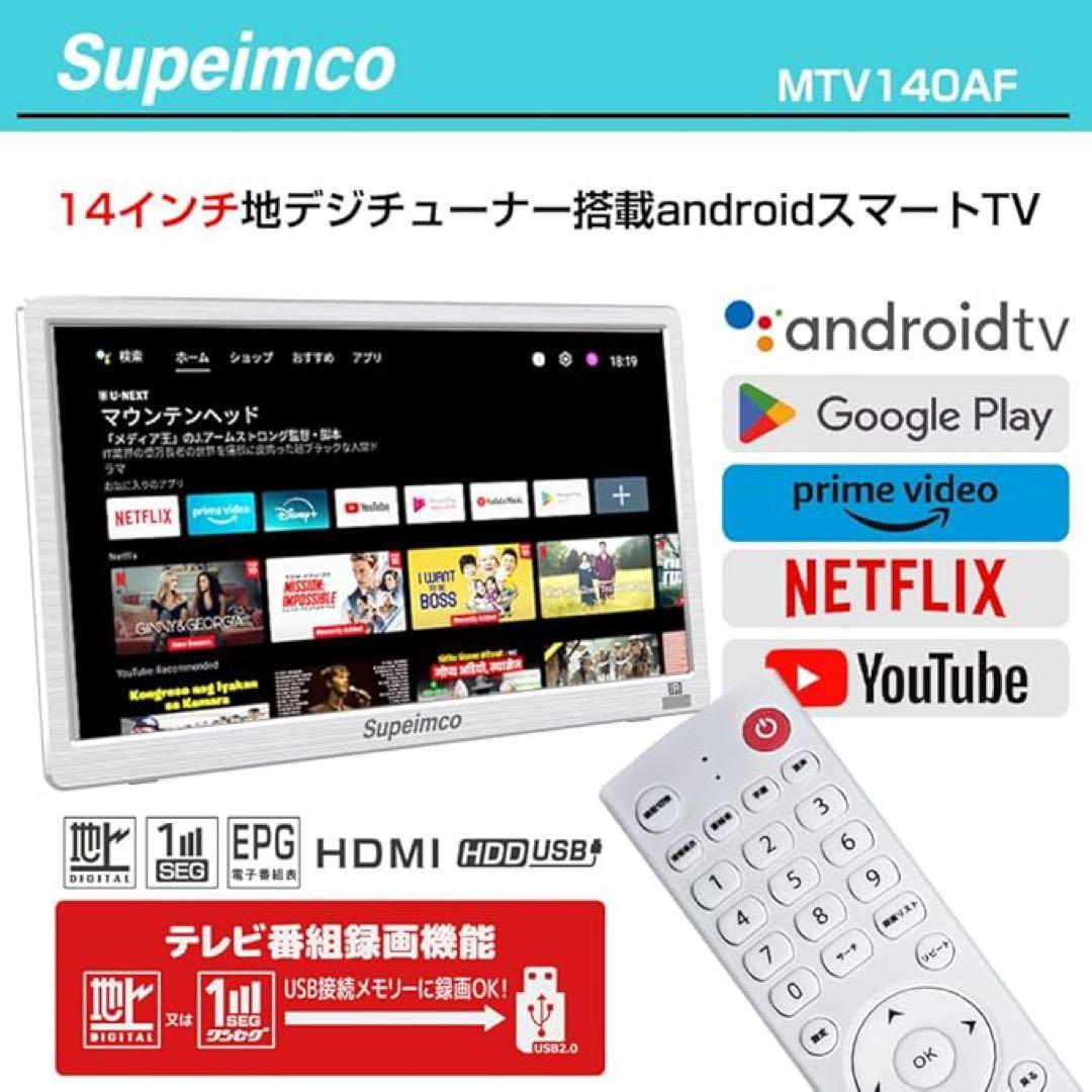14V型ポータブルスマートテレビ地デジ内蔵 ネット動画対応ハイビジョン液晶テレビ