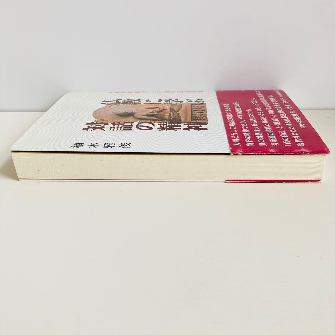 い*う様 仏教に学ぶ対話の精神