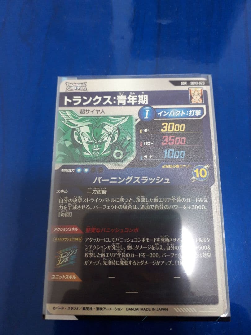 ドラゴンボールスーパーダイバーズ　トランクス青年期　SDV3-029