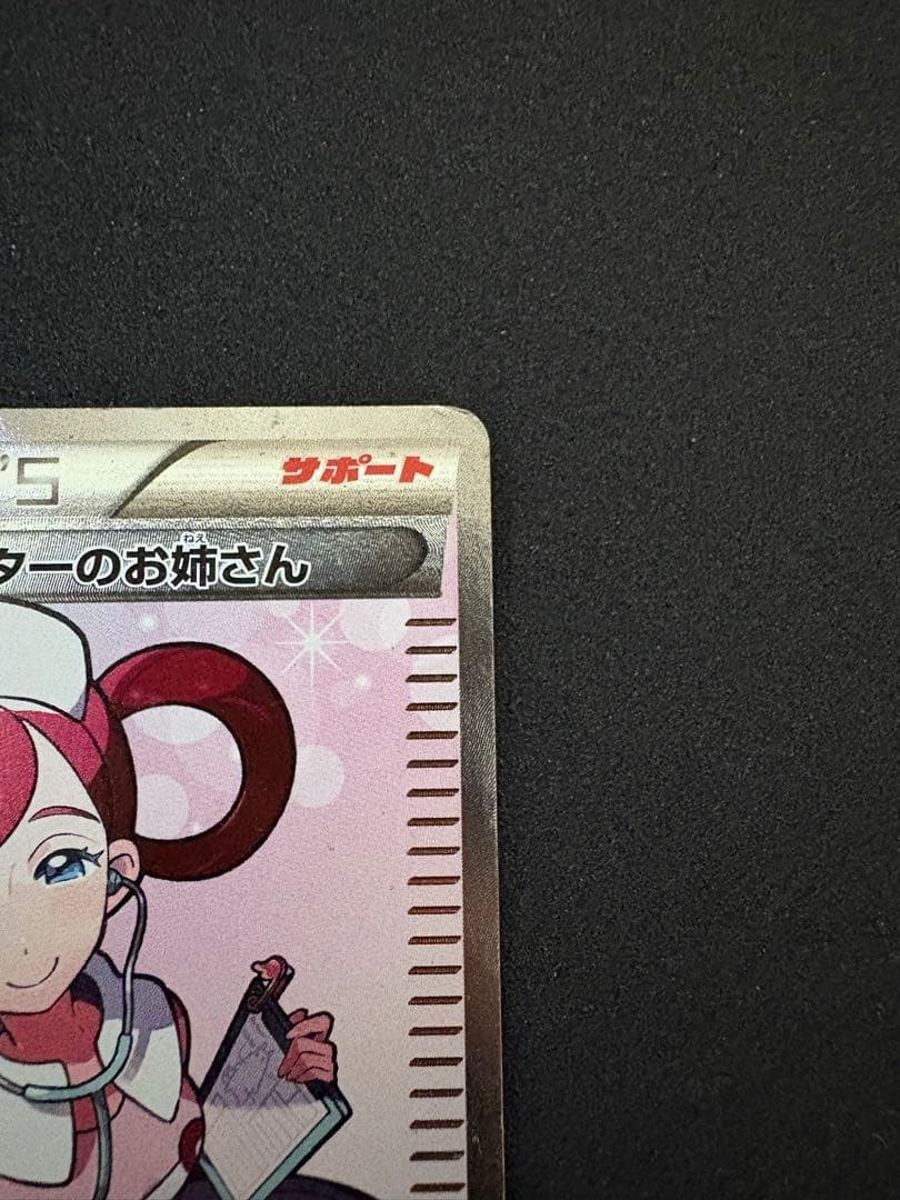 ポケモンセンターのお姉さん SR XY2 ワイルドブレイズ 086/080