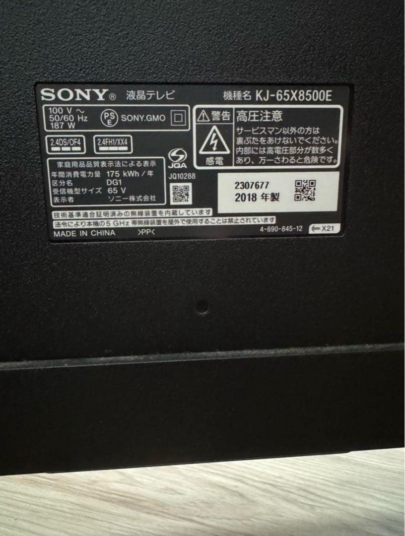 SONY BRAVIA 65インチ KJ-65X8500E
