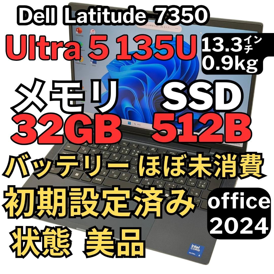 Windowsノート本体 75.LATITUDE 7350/ Ultra5-13 /32G512G