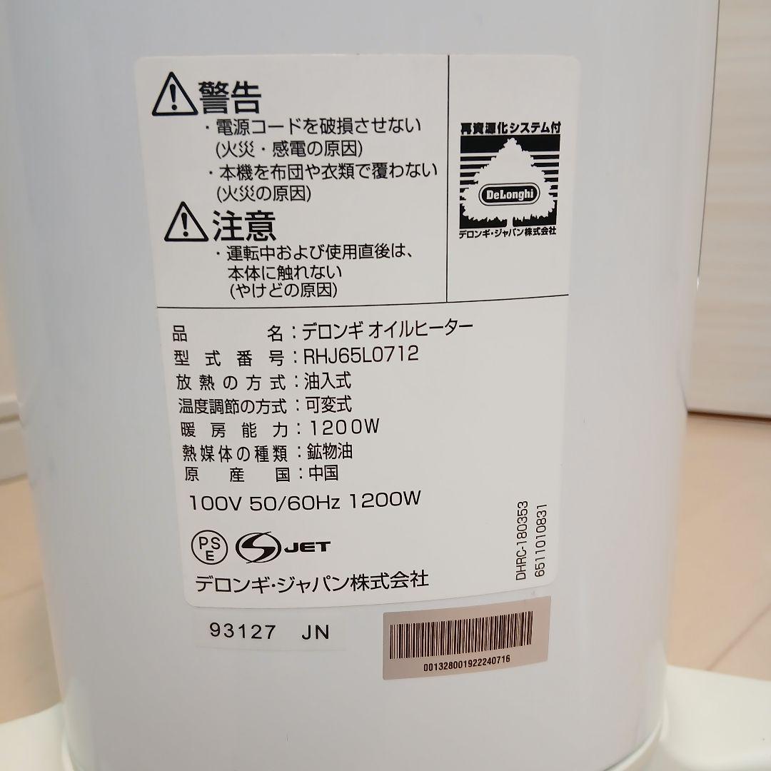 【極美品】 デロンギ ユニカルド オイルヒーター RHJ65L0712