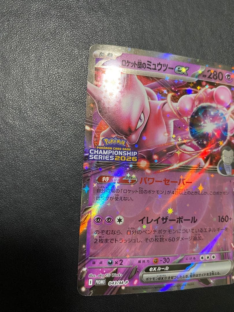 ロケット団のミュウツーex プロモ チャンピオンシップ2026