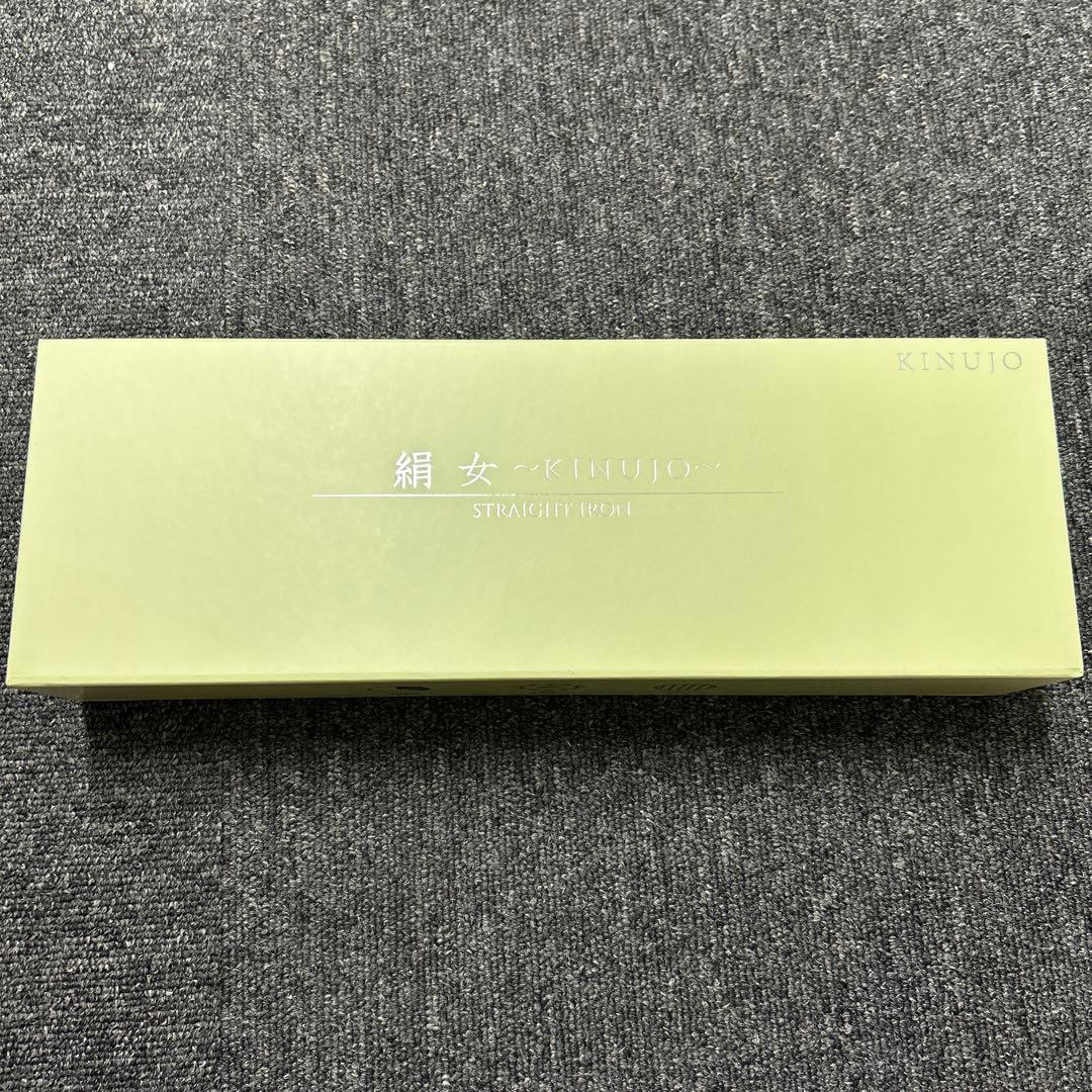 【新品未使用】絹女　キヌージョ　ストレートヘアアイロン 未開封