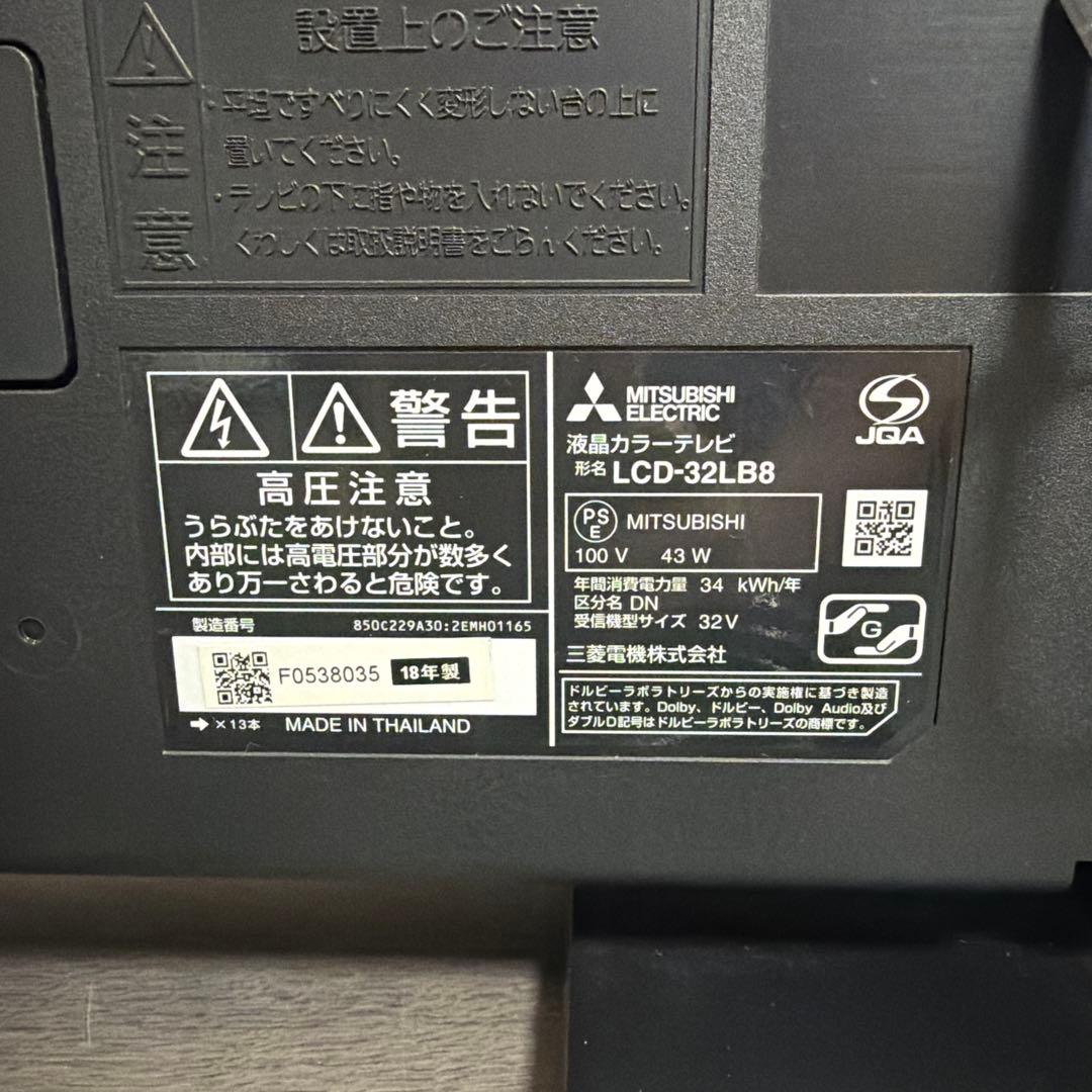 三菱　液晶テレビ　LCD-32LB8